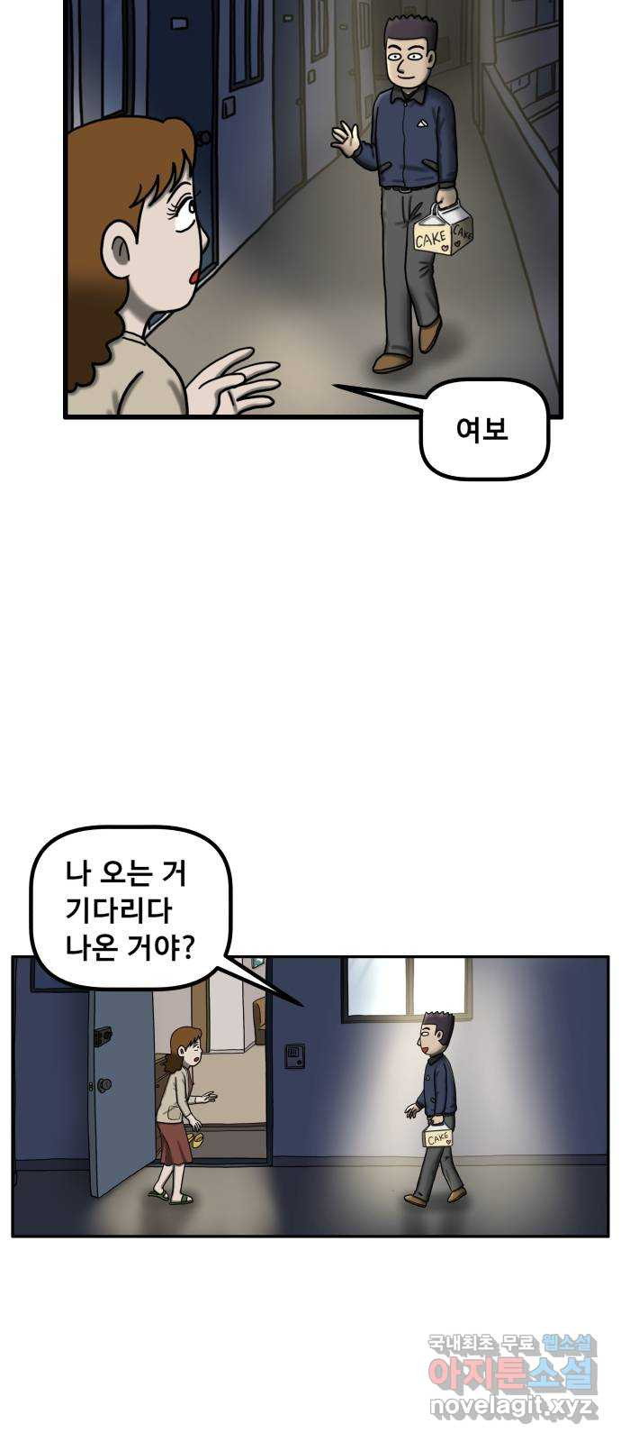 무서운게 딱좋아! 110화. 되돌아간 아이 (2) 2