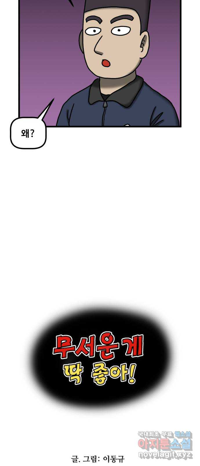 무서운게 딱좋아! 110화. 되돌아간 아이 (2) 4