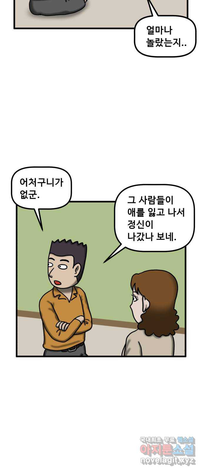 무서운게 딱좋아! 110화. 되돌아간 아이 (2) 8