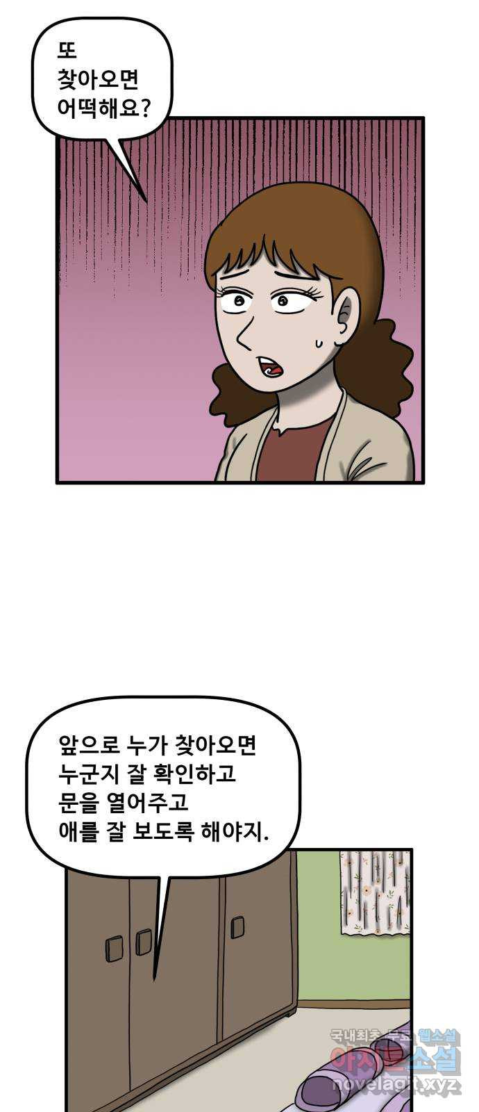 무서운게 딱좋아! 110화. 되돌아간 아이 (2) 9