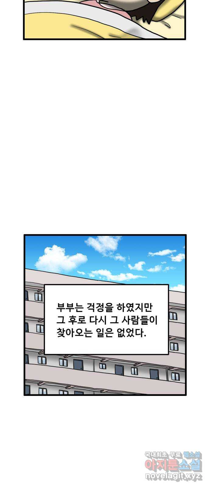 무서운게 딱좋아! 110화. 되돌아간 아이 (2) 11
