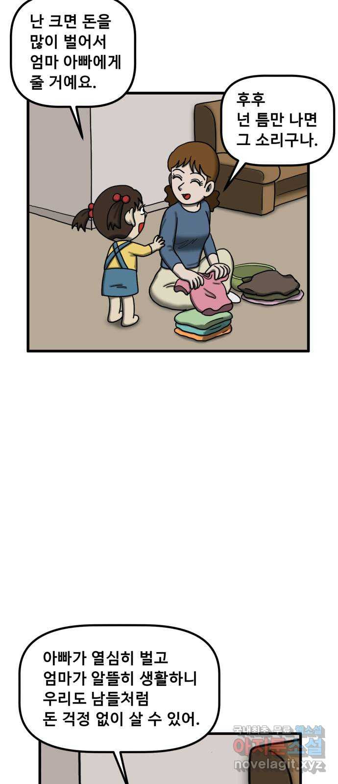 무서운게 딱좋아! 110화. 되돌아간 아이 (2) 13