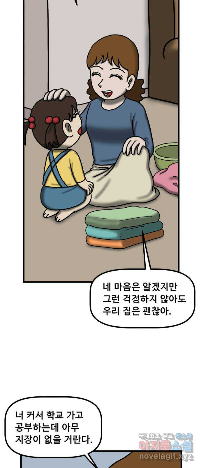 무서운게 딱좋아! 110화. 되돌아간 아이 (2) 14