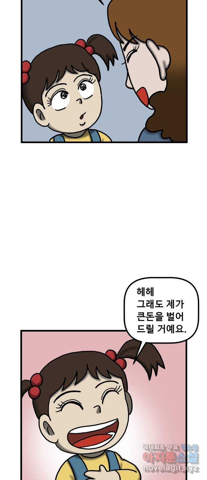 무서운게 딱좋아! 110화. 되돌아간 아이 (2) 15