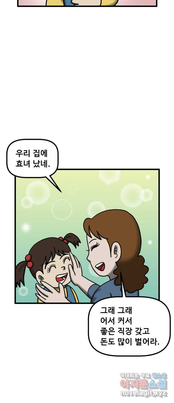 무서운게 딱좋아! 110화. 되돌아간 아이 (2) 16