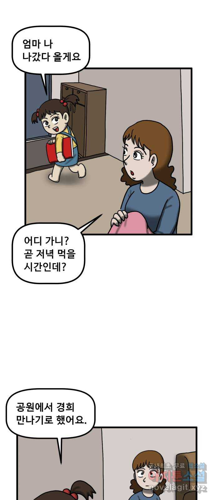 무서운게 딱좋아! 110화. 되돌아간 아이 (2) 17