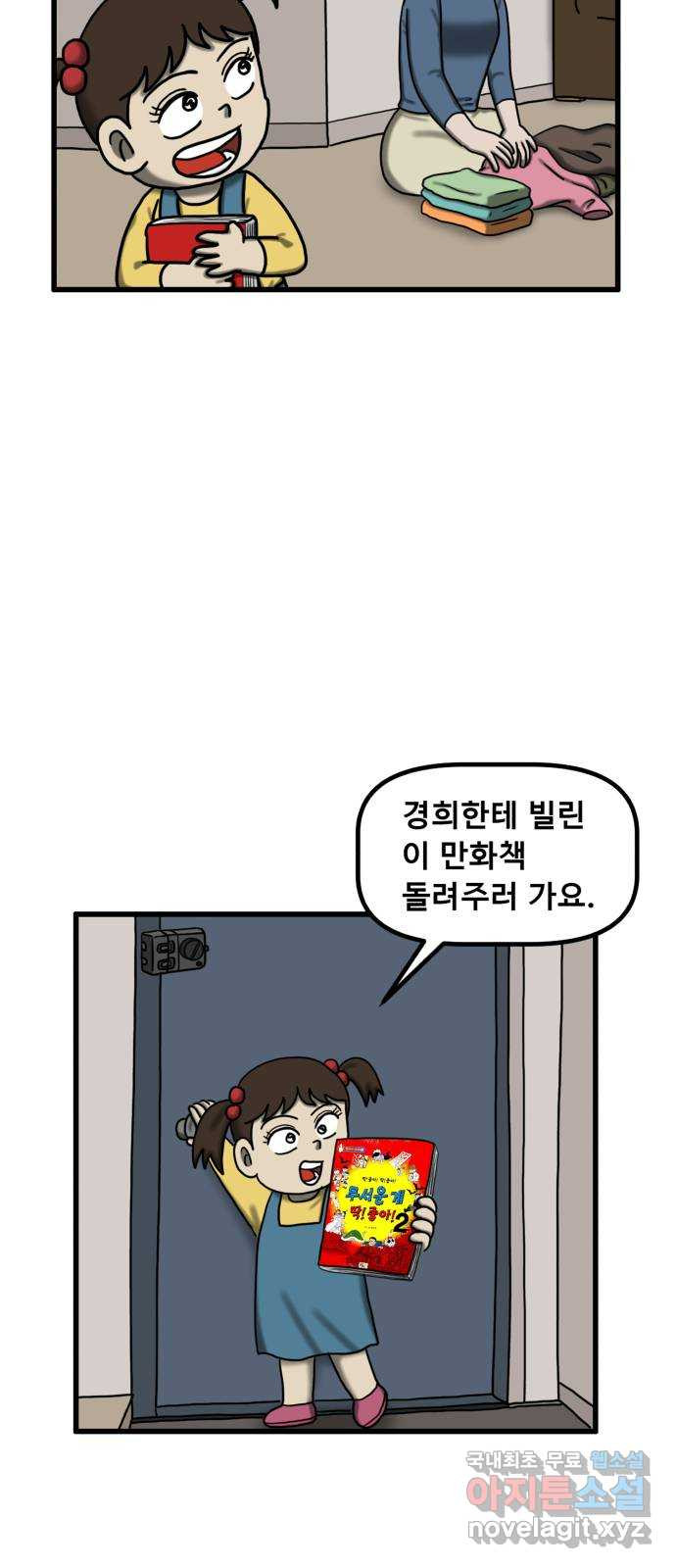 무서운게 딱좋아! 110화. 되돌아간 아이 (2) 18