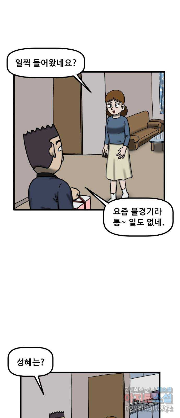 무서운게 딱좋아! 110화. 되돌아간 아이 (2) 22