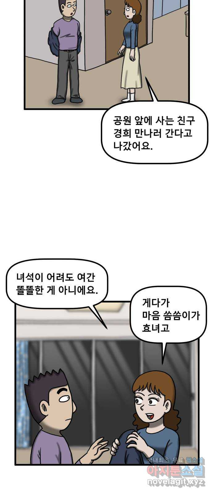 무서운게 딱좋아! 110화. 되돌아간 아이 (2) 23