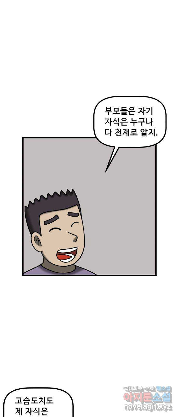 무서운게 딱좋아! 110화. 되돌아간 아이 (2) 24