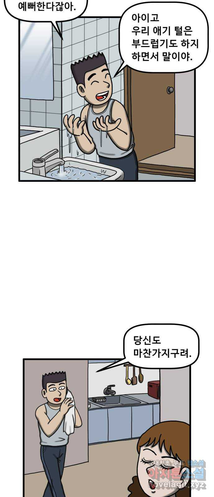 무서운게 딱좋아! 110화. 되돌아간 아이 (2) 25