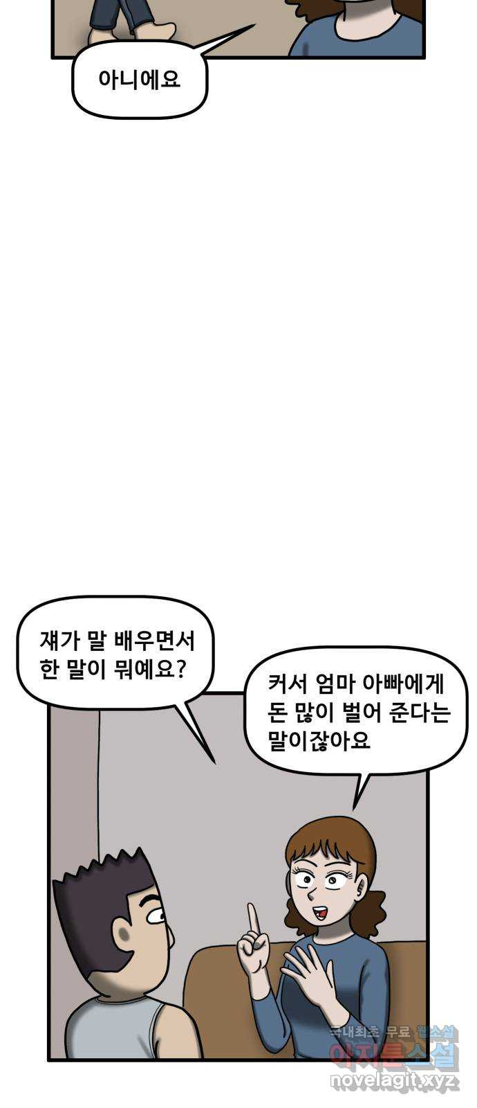 무서운게 딱좋아! 110화. 되돌아간 아이 (2) 26
