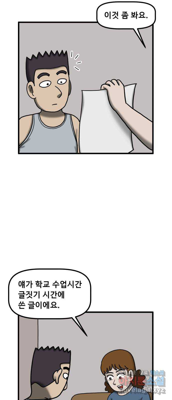 무서운게 딱좋아! 110화. 되돌아간 아이 (2) 28