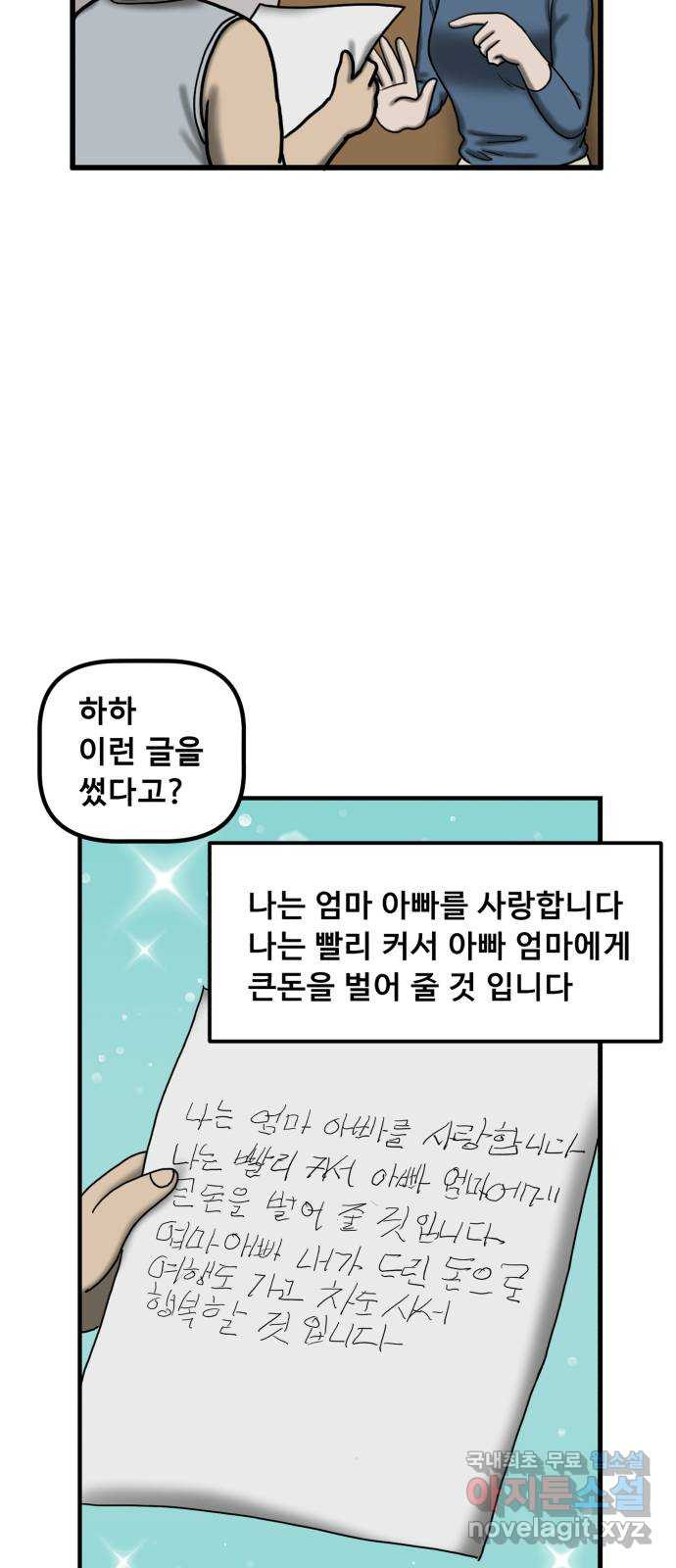 무서운게 딱좋아! 110화. 되돌아간 아이 (2) 29