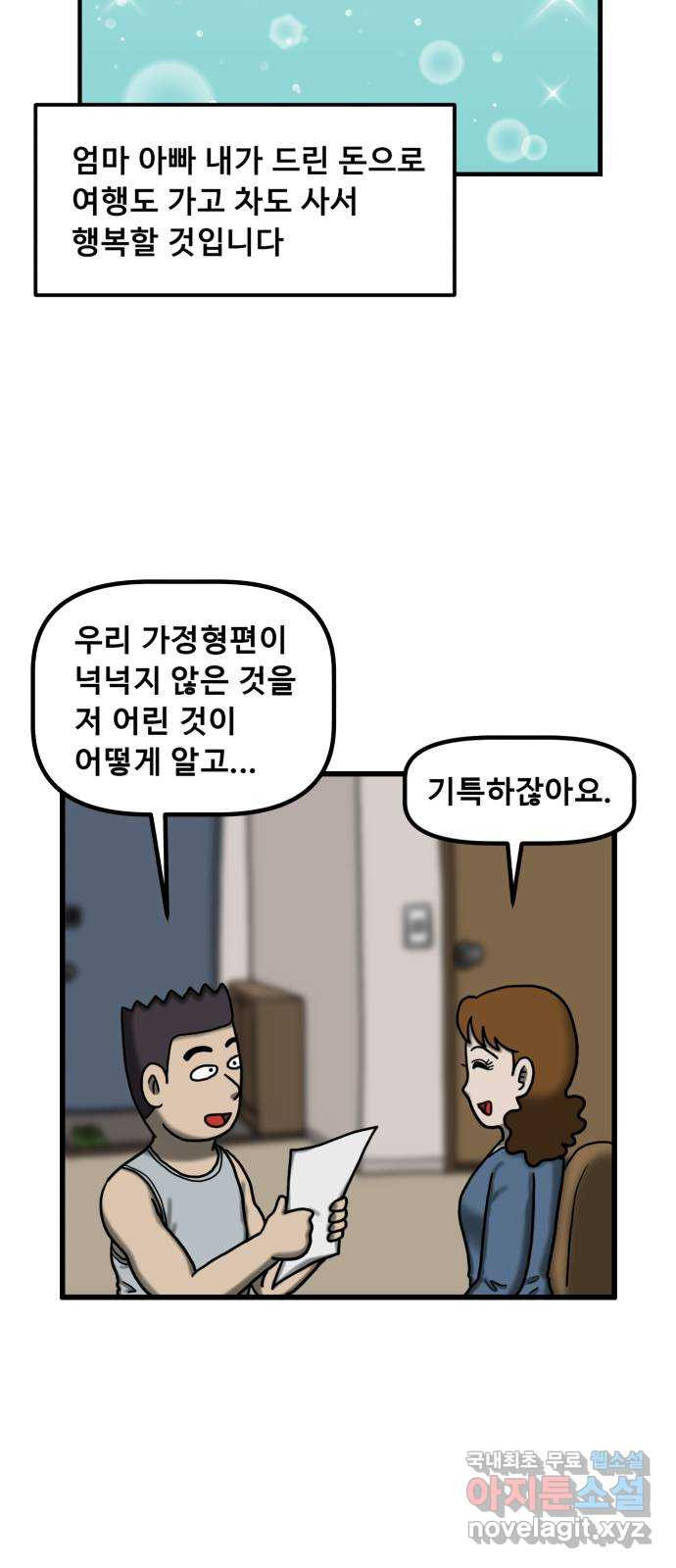 무서운게 딱좋아! 110화. 되돌아간 아이 (2) 30