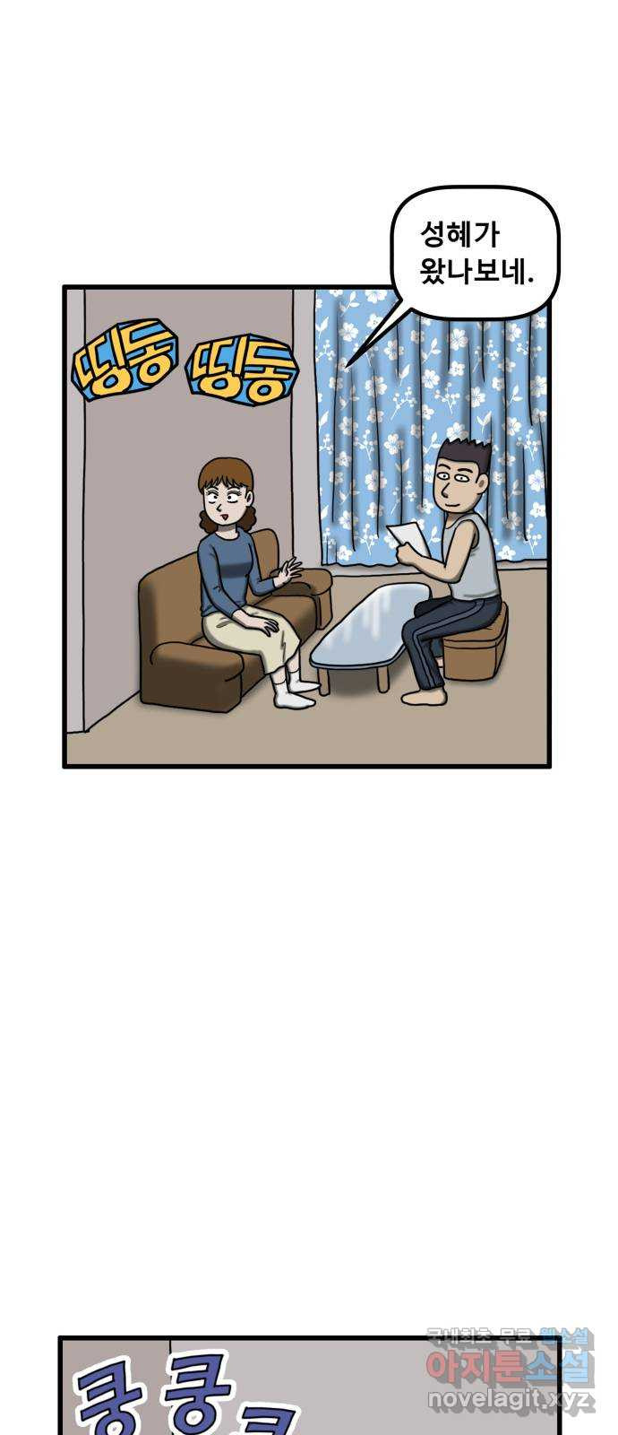 무서운게 딱좋아! 110화. 되돌아간 아이 (2) 31