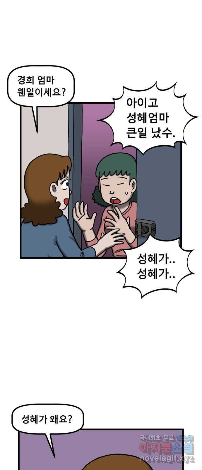무서운게 딱좋아! 110화. 되돌아간 아이 (2) 34