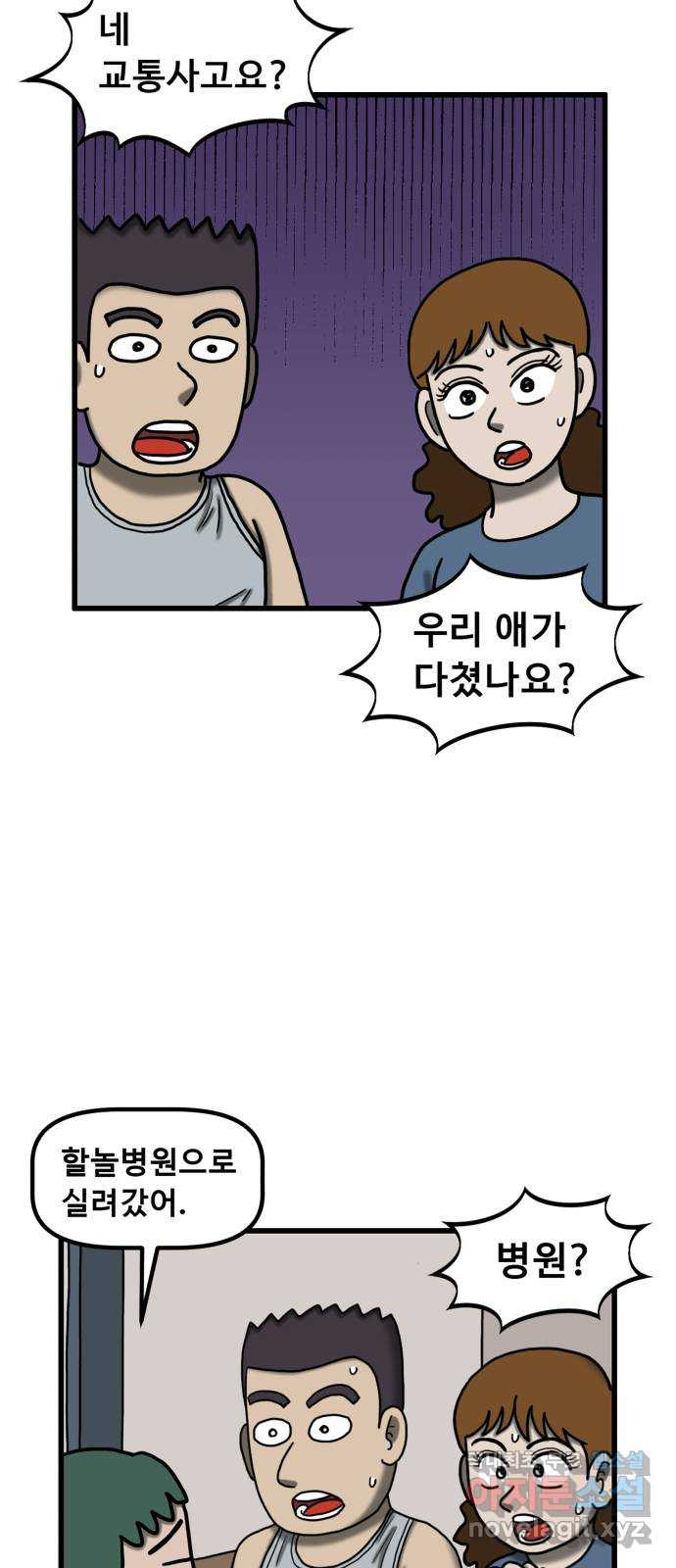 무서운게 딱좋아! 110화. 되돌아간 아이 (2) 37