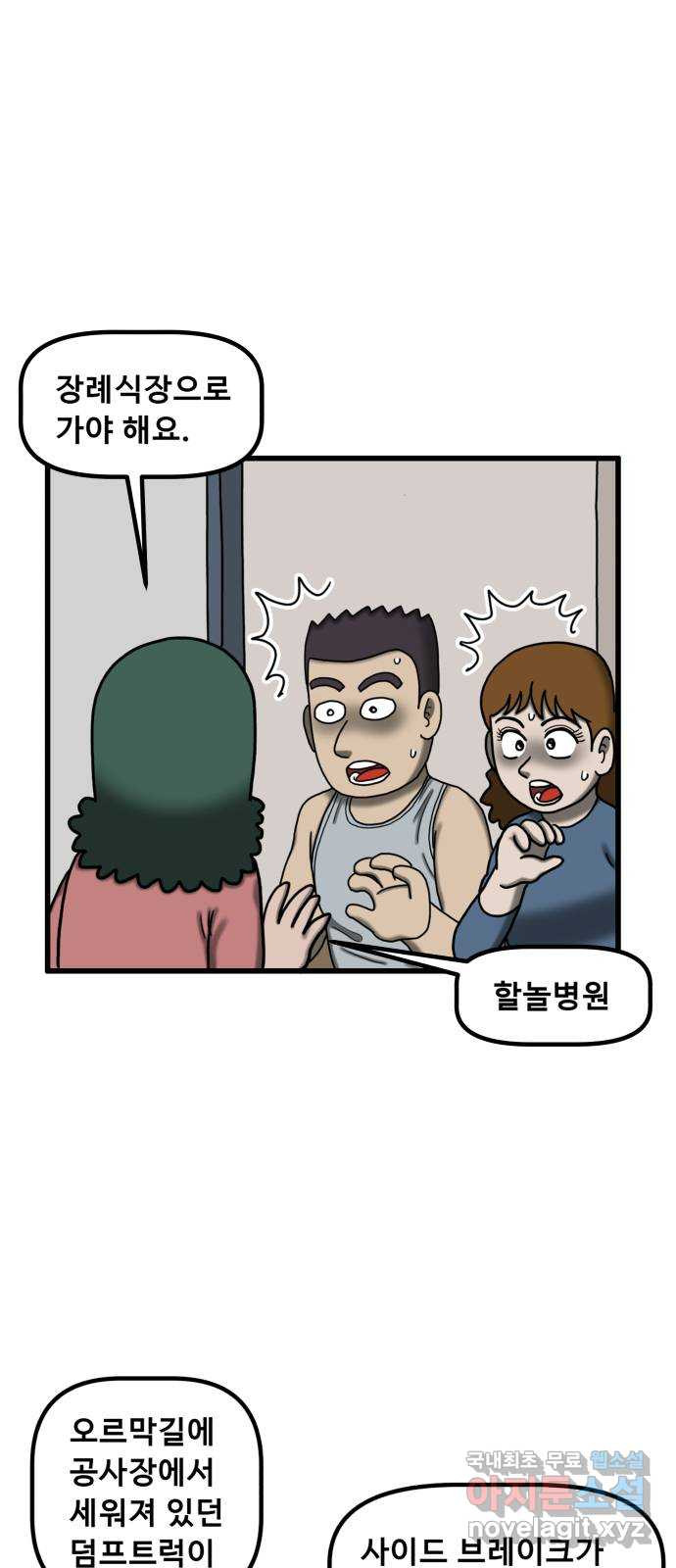 무서운게 딱좋아! 110화. 되돌아간 아이 (2) 39