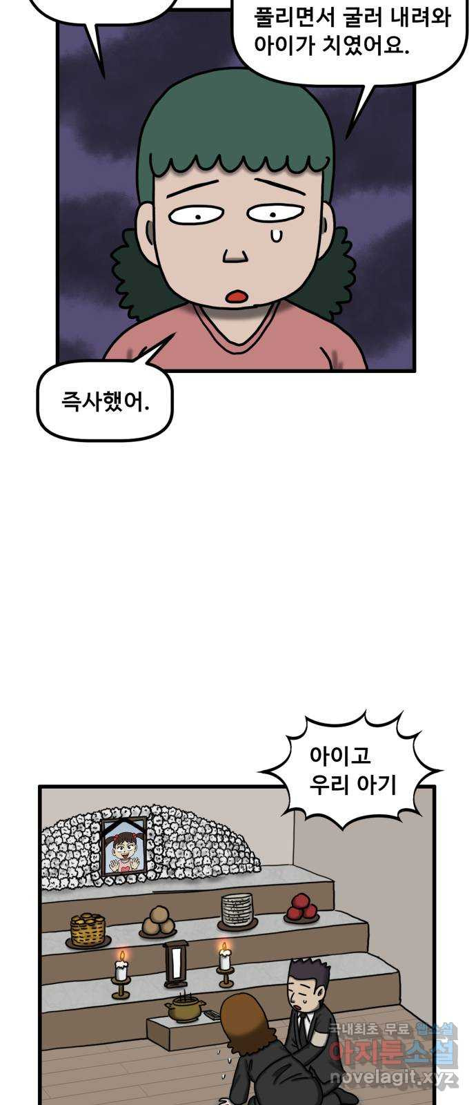 무서운게 딱좋아! 110화. 되돌아간 아이 (2) 40