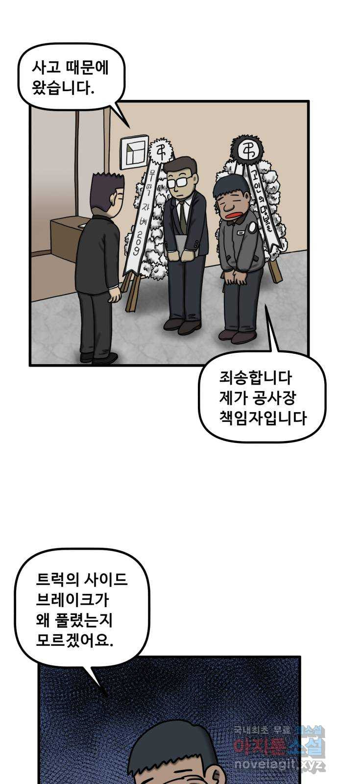무서운게 딱좋아! 110화. 되돌아간 아이 (2) 42