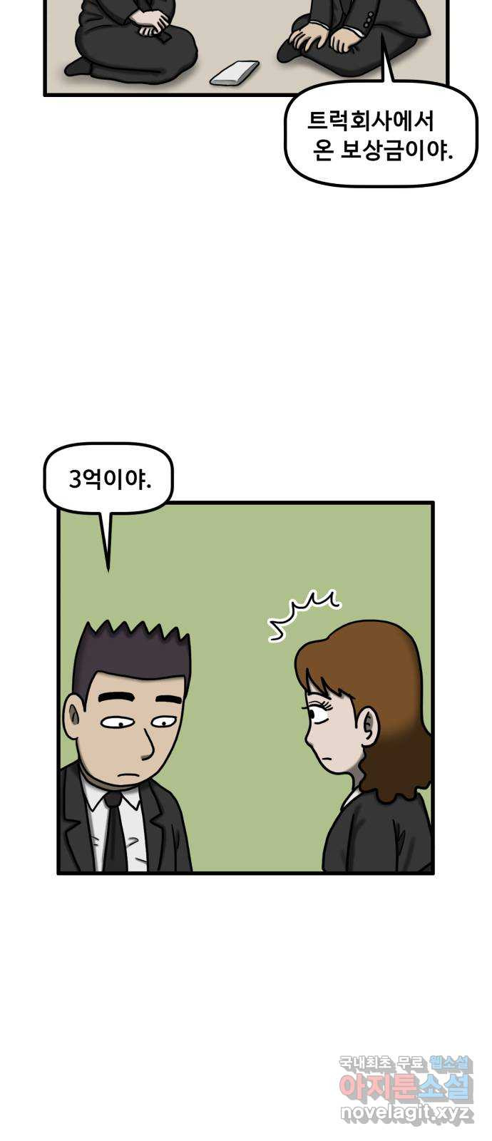 무서운게 딱좋아! 110화. 되돌아간 아이 (2) 46