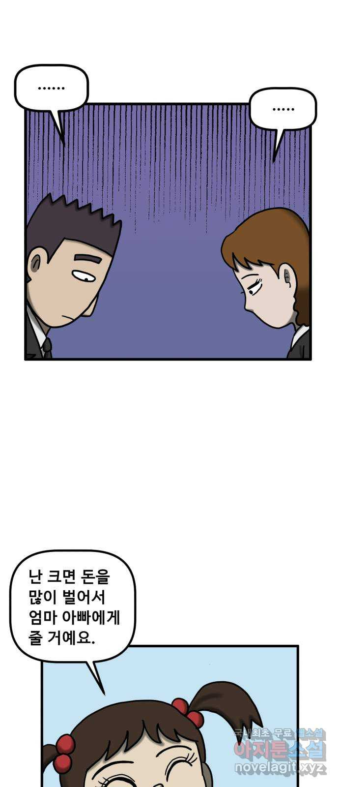 무서운게 딱좋아! 110화. 되돌아간 아이 (2) 47