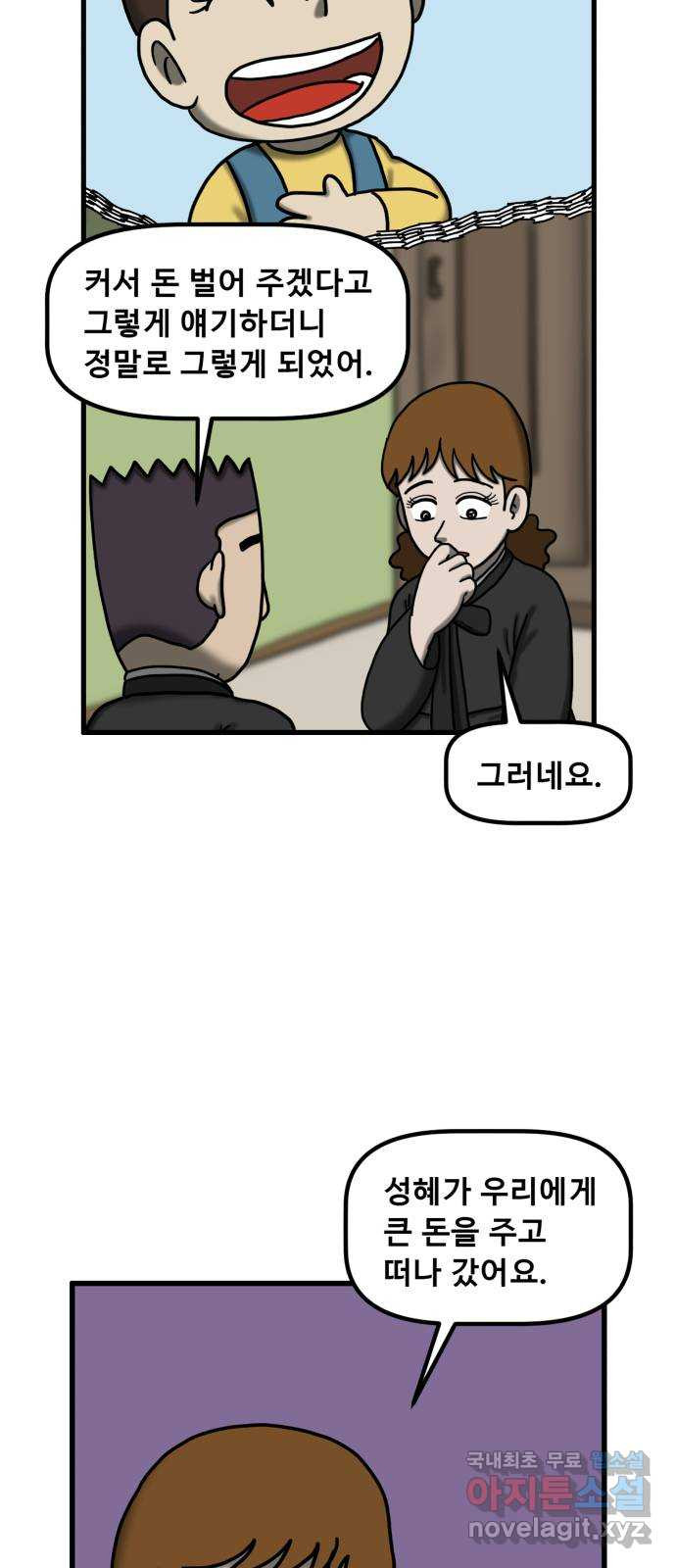 무서운게 딱좋아! 110화. 되돌아간 아이 (2) 48