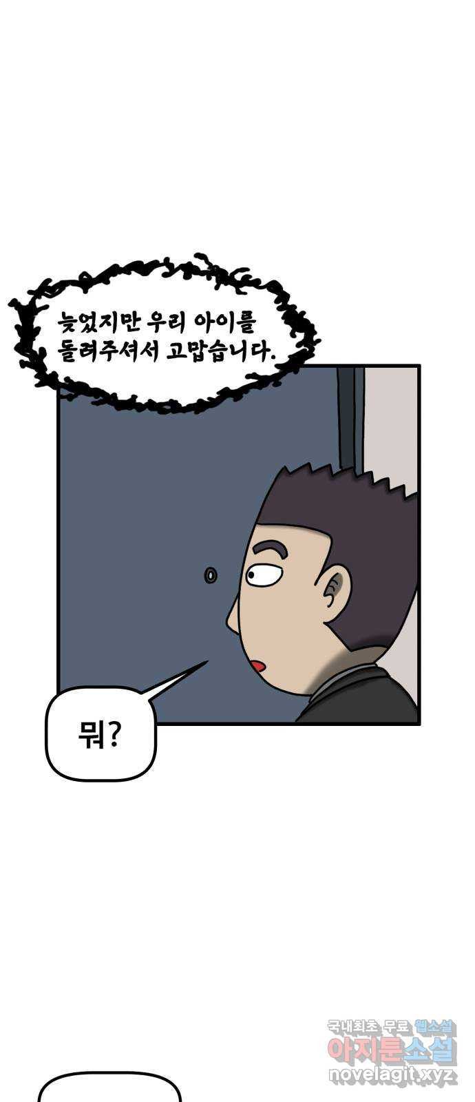 무서운게 딱좋아! 110화. 되돌아간 아이 (2) 58