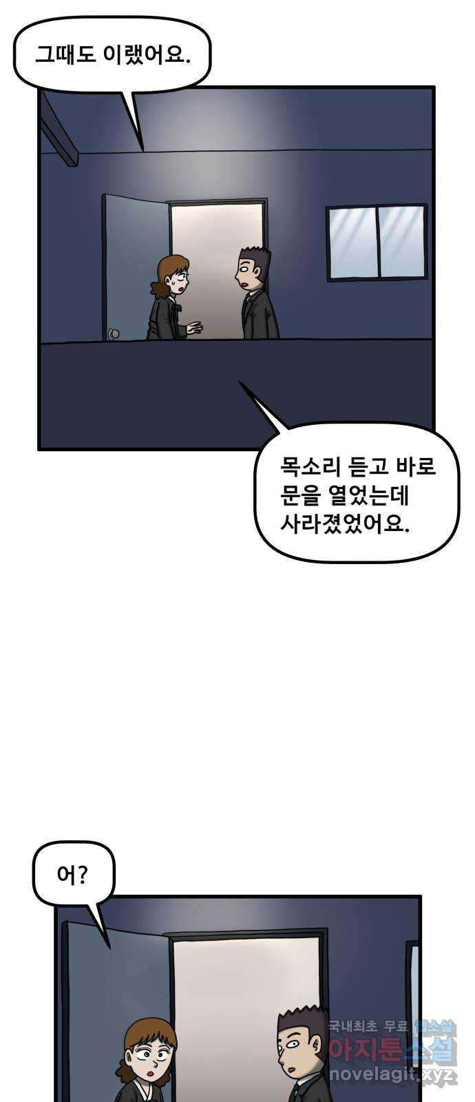 무서운게 딱좋아! 110화. 되돌아간 아이 (2) 65