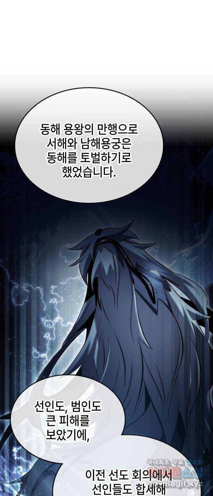 약빨이 신선함 63화 1