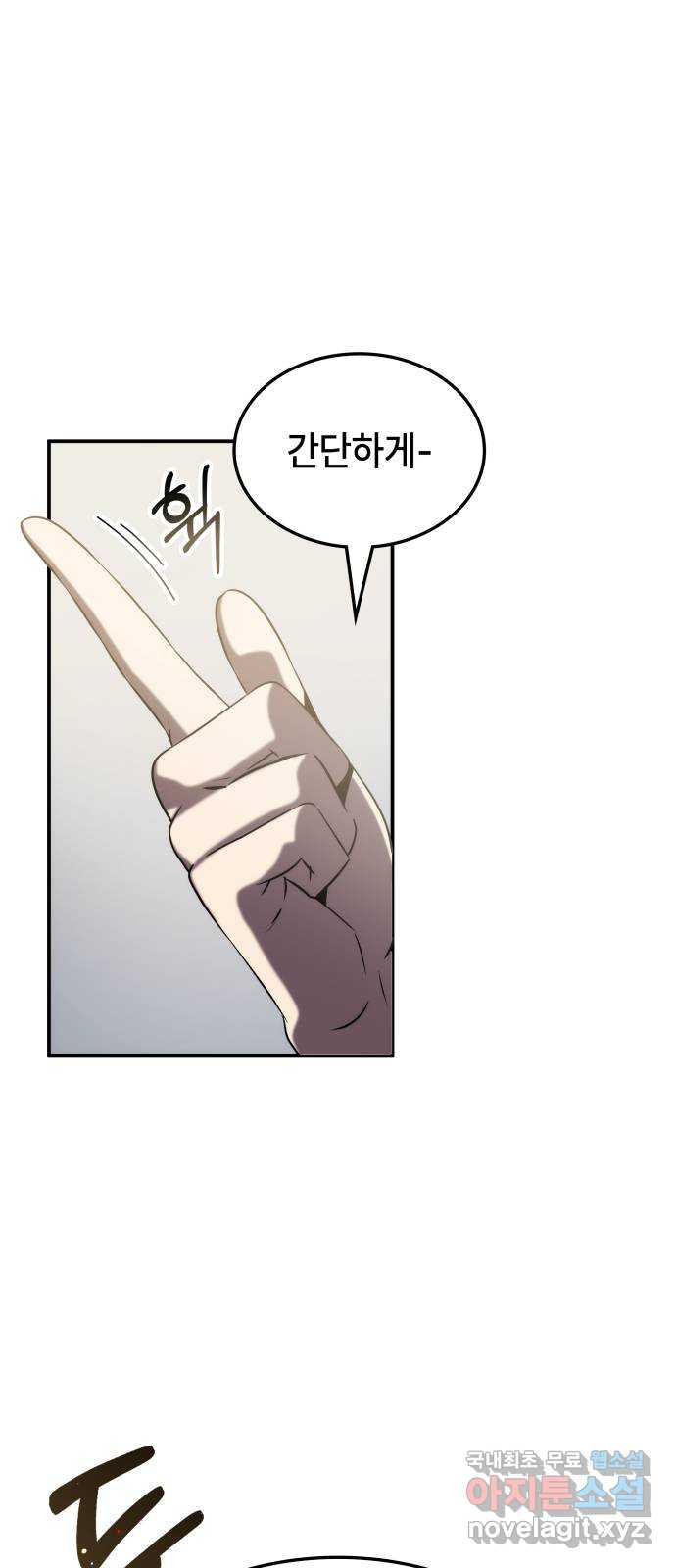 약빨이 신선함 63화 4