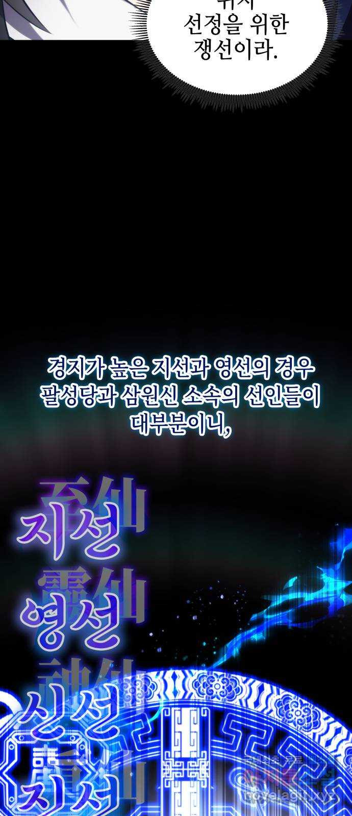 약빨이 신선함 63화 11