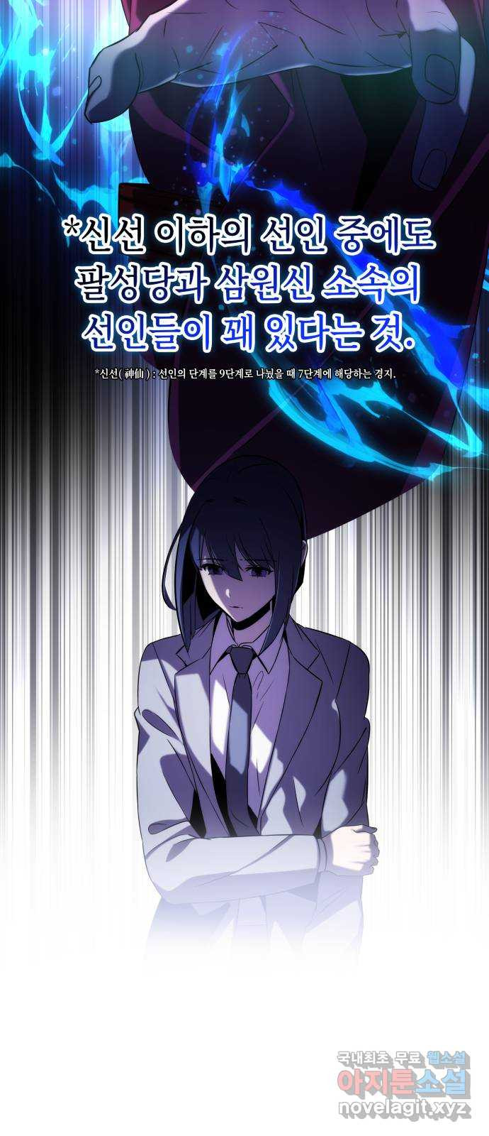 약빨이 신선함 63화 13
