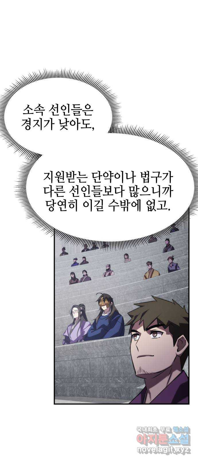 약빨이 신선함 63화 14