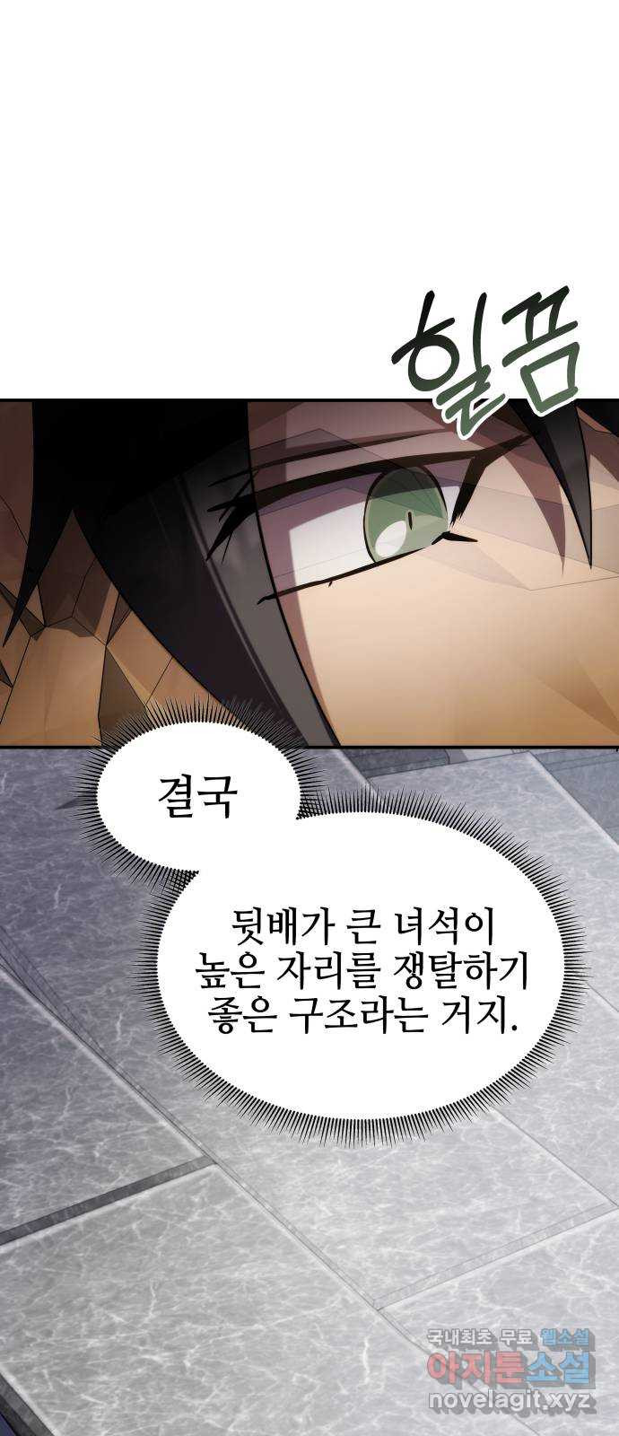 약빨이 신선함 63화 15