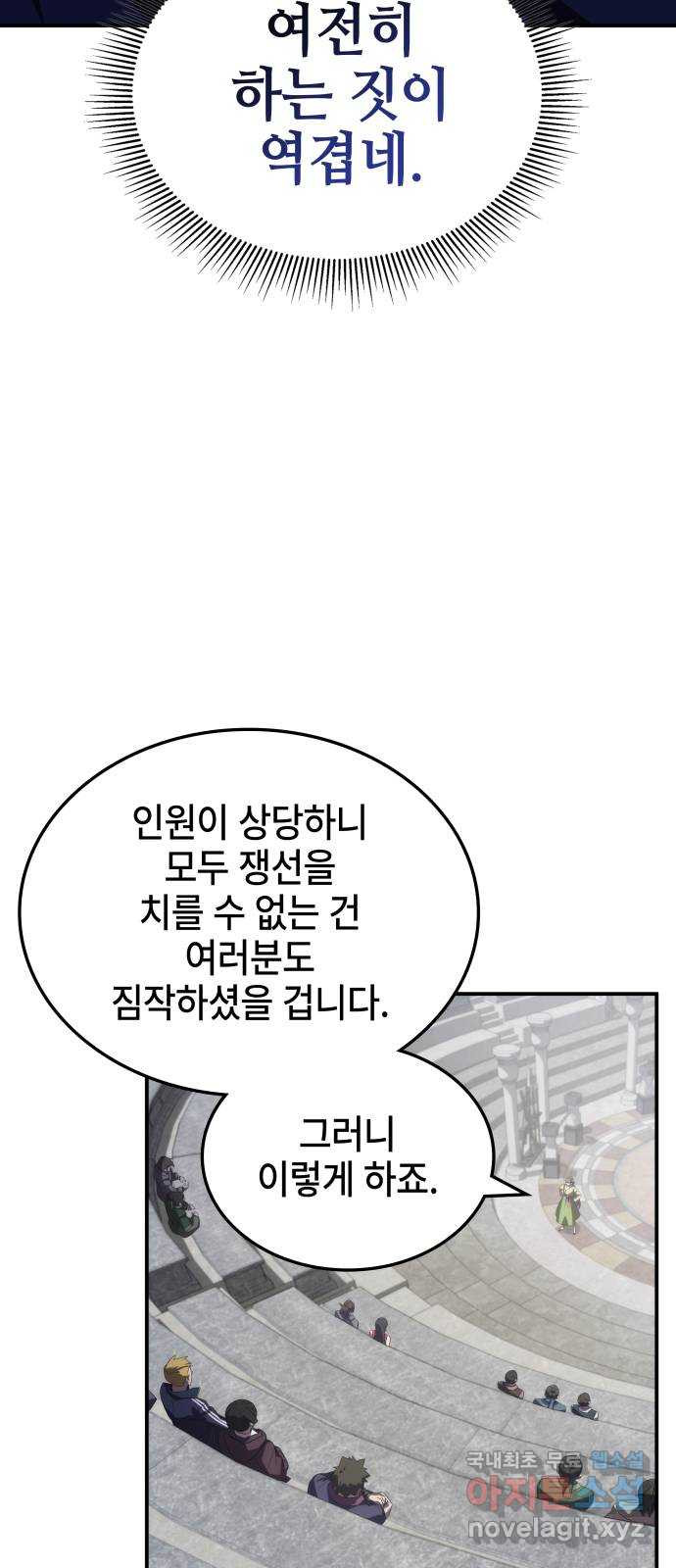 약빨이 신선함 63화 18