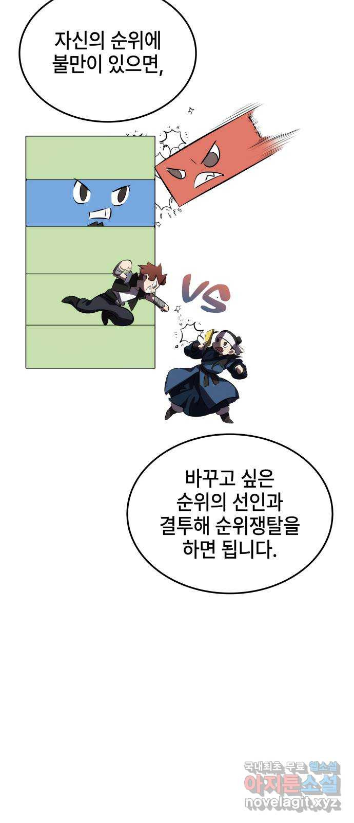 약빨이 신선함 63화 21
