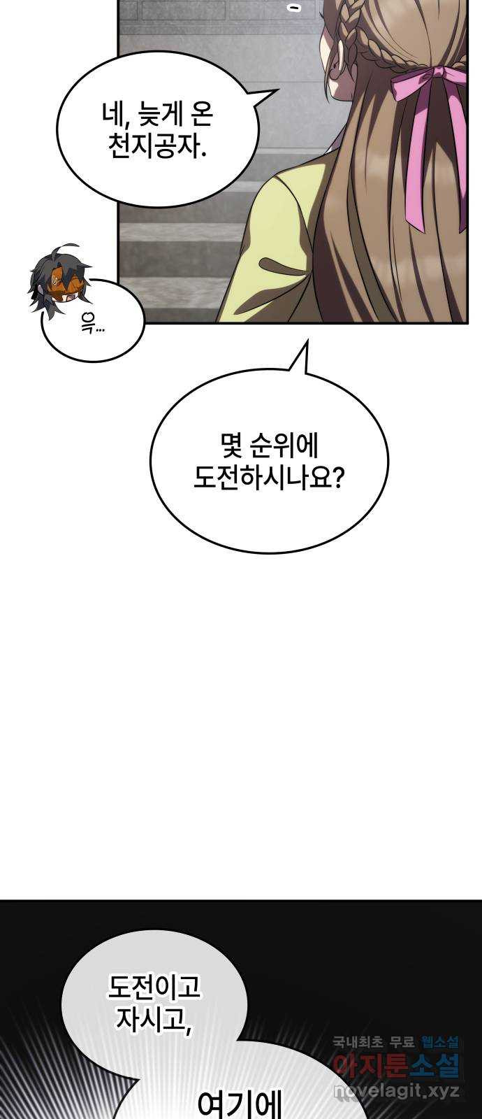 약빨이 신선함 63화 24