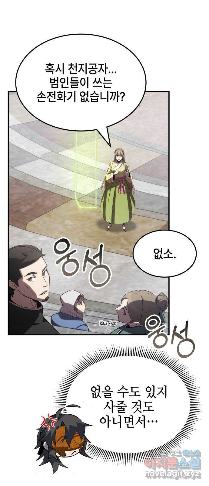 약빨이 신선함 63화 26