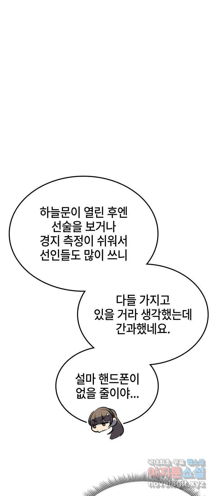 약빨이 신선함 63화 27