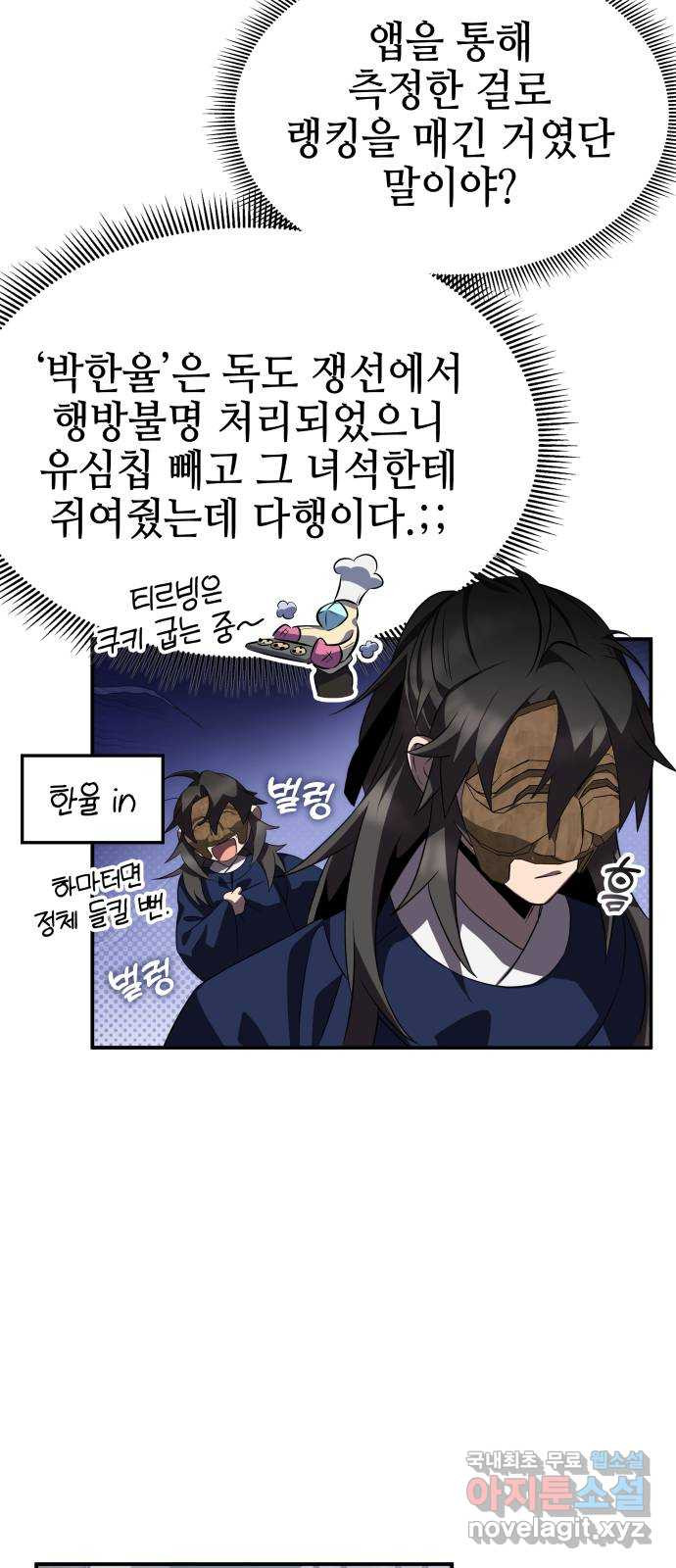약빨이 신선함 63화 28