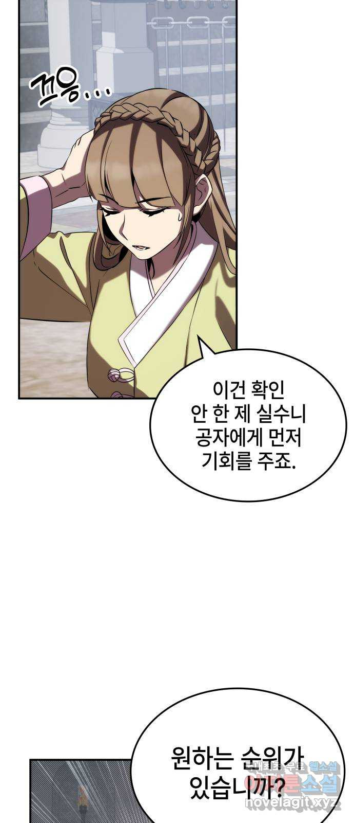 약빨이 신선함 63화 29