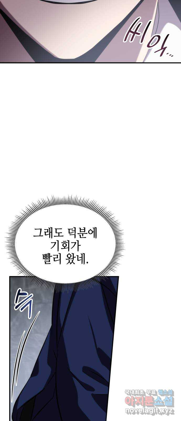 약빨이 신선함 63화 31