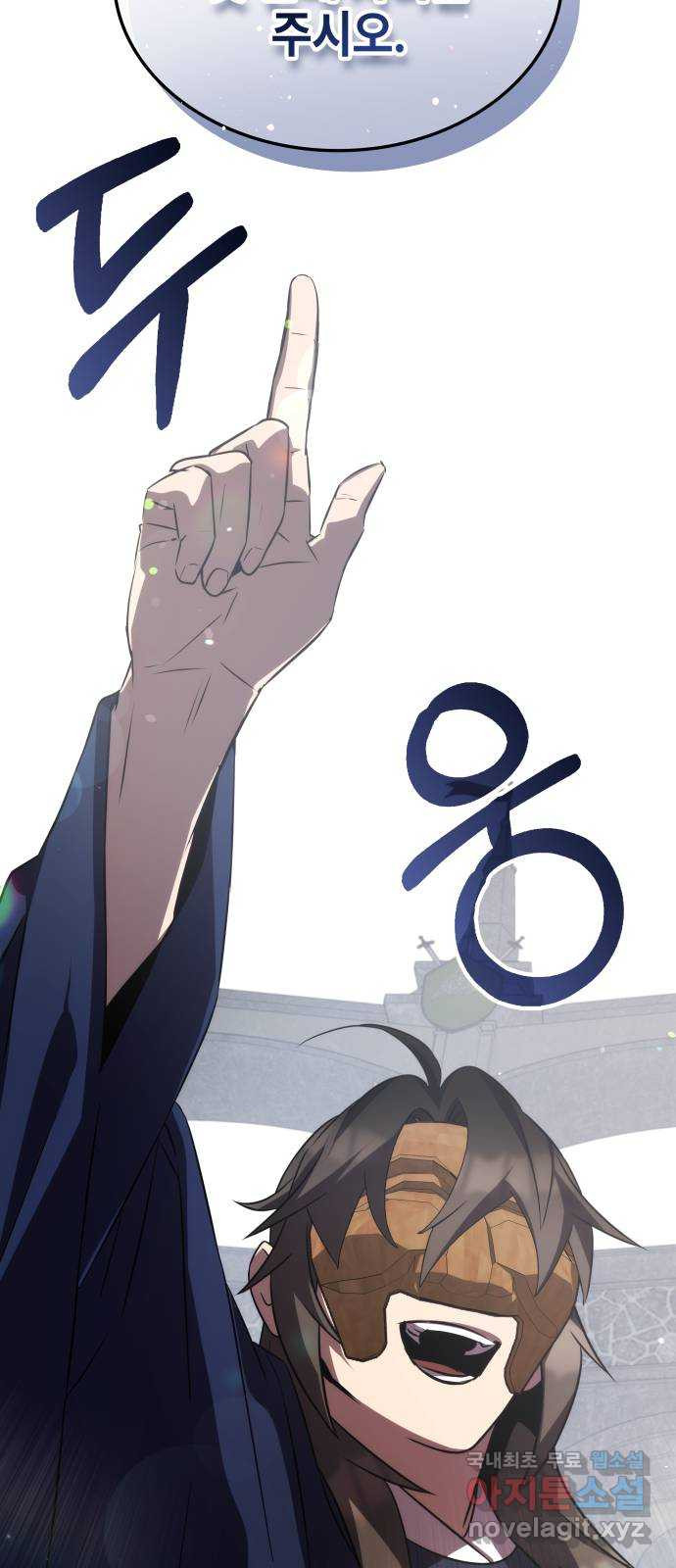 약빨이 신선함 63화 34