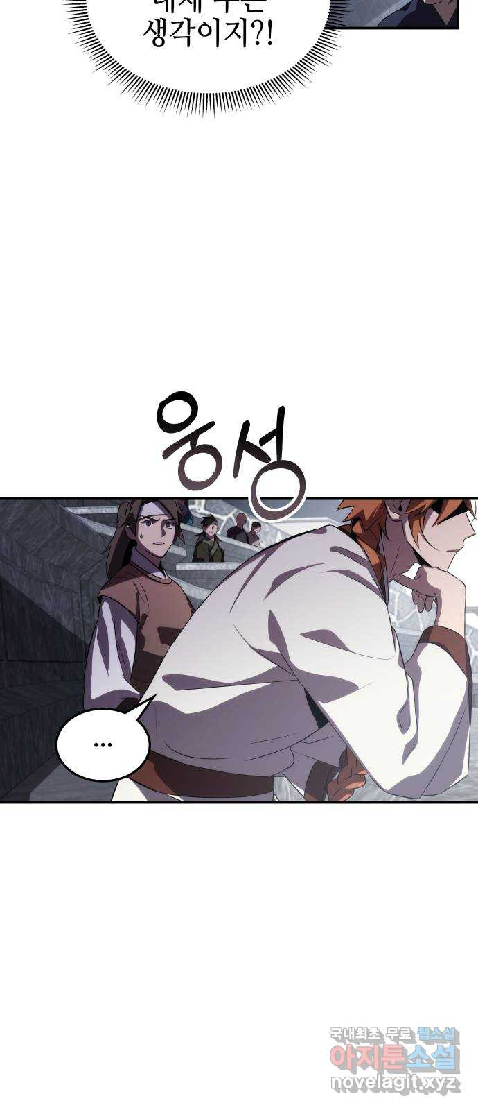 약빨이 신선함 63화 37