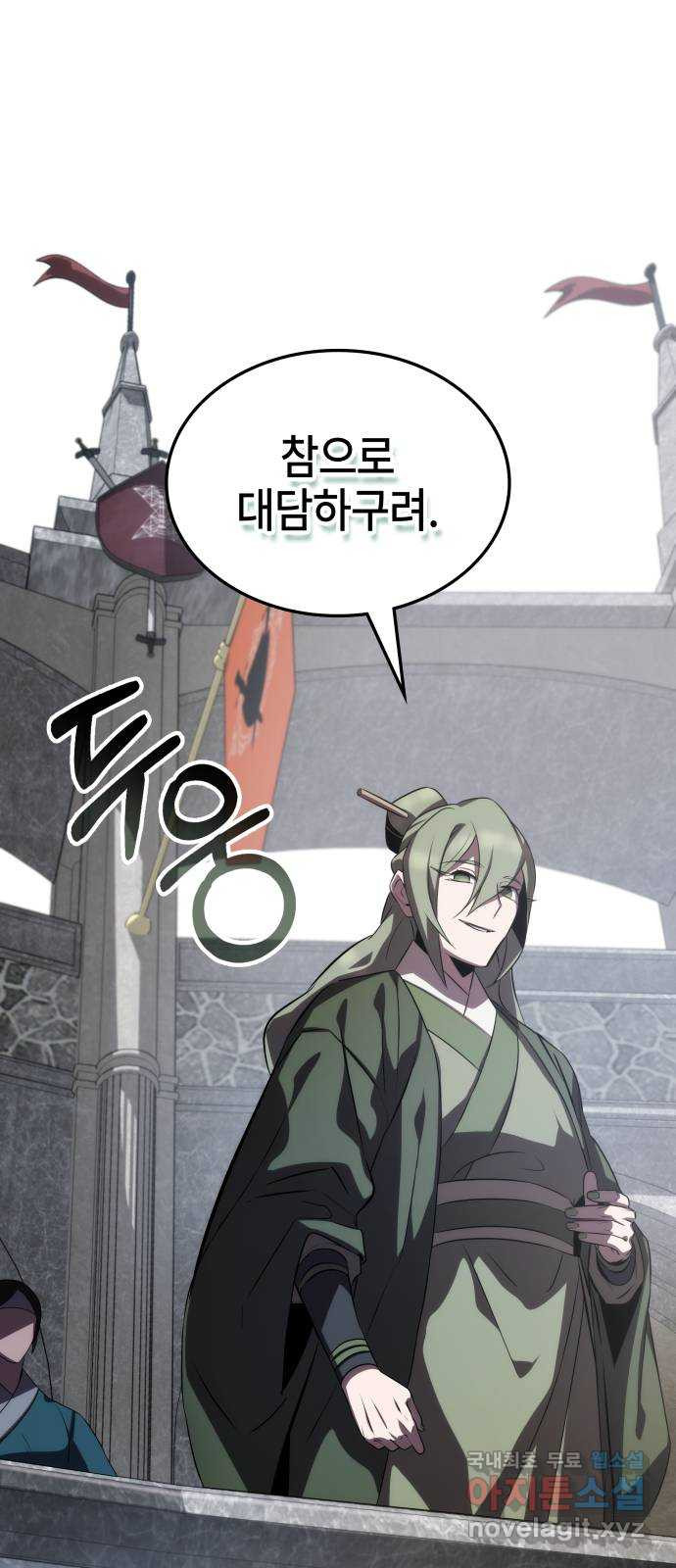 약빨이 신선함 63화 39