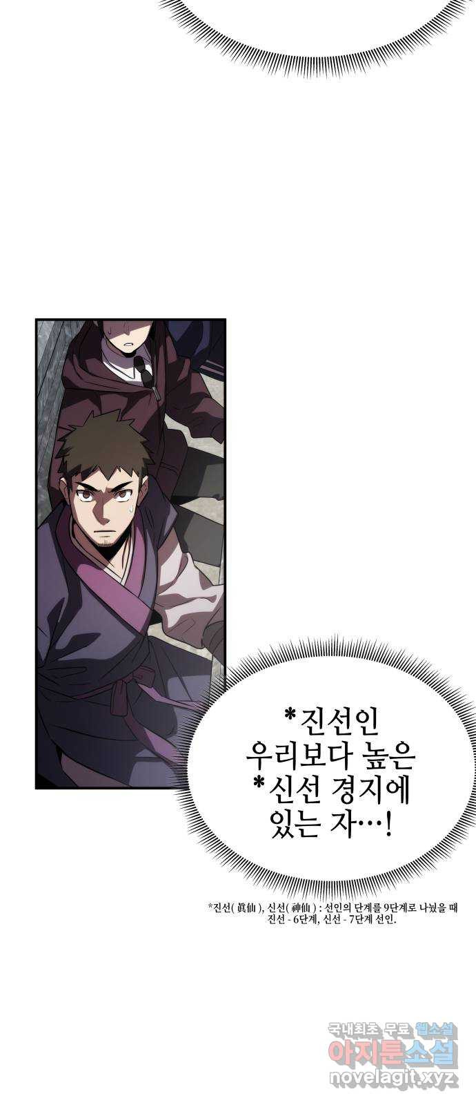약빨이 신선함 63화 42