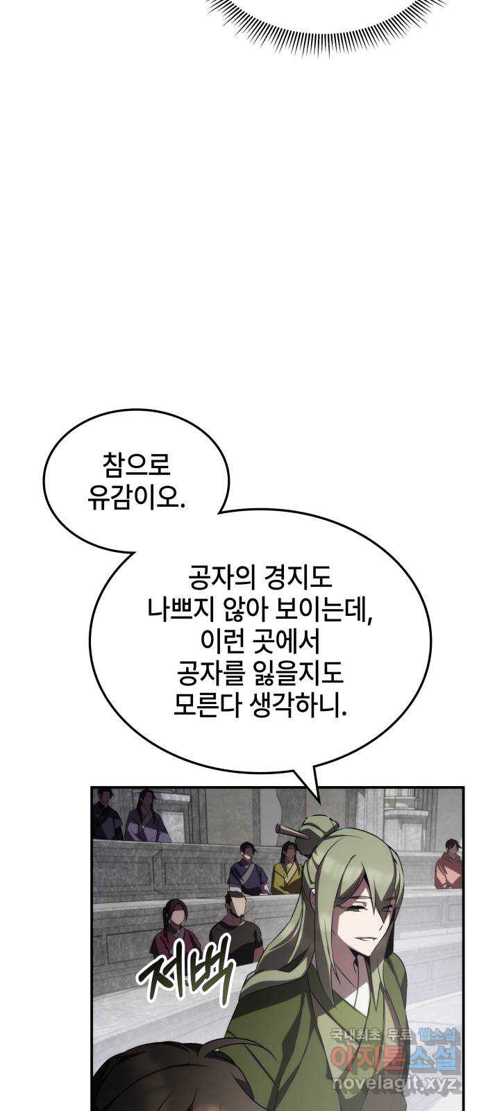 약빨이 신선함 63화 44