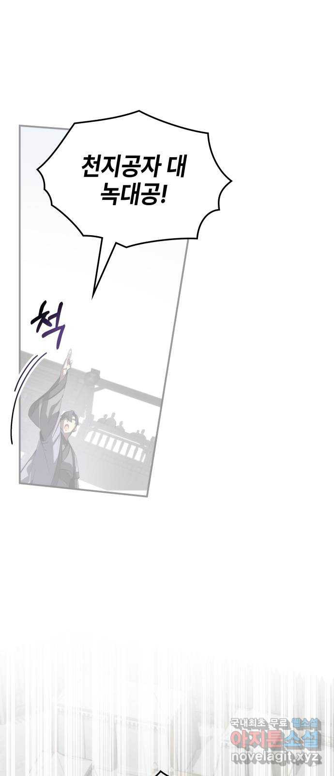 약빨이 신선함 63화 47